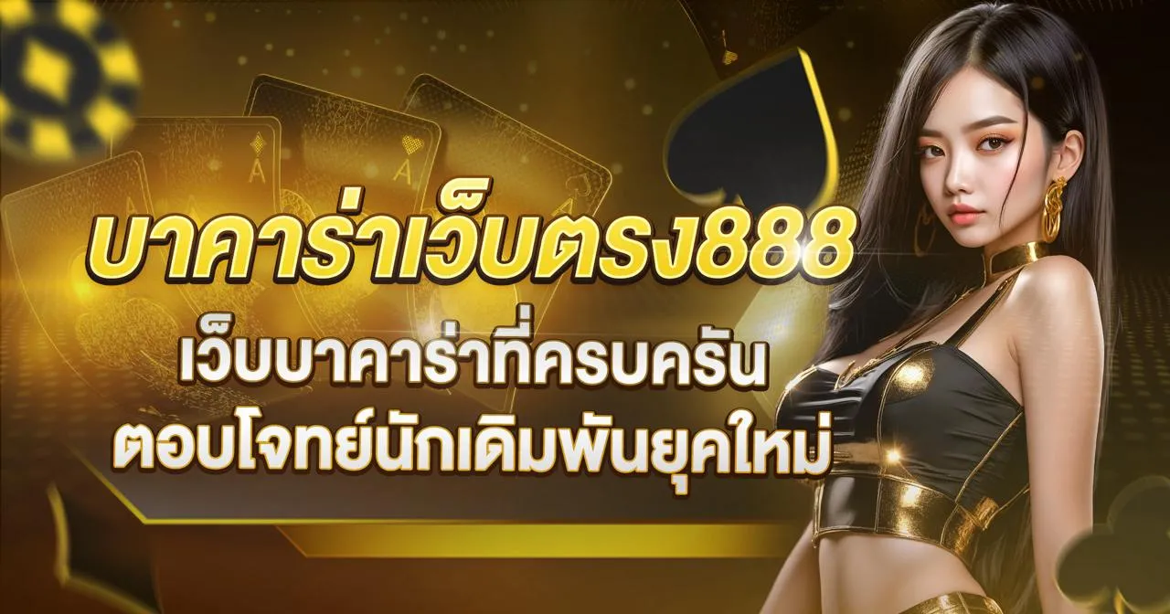 บา คา ร่า ออนไลน์ 888